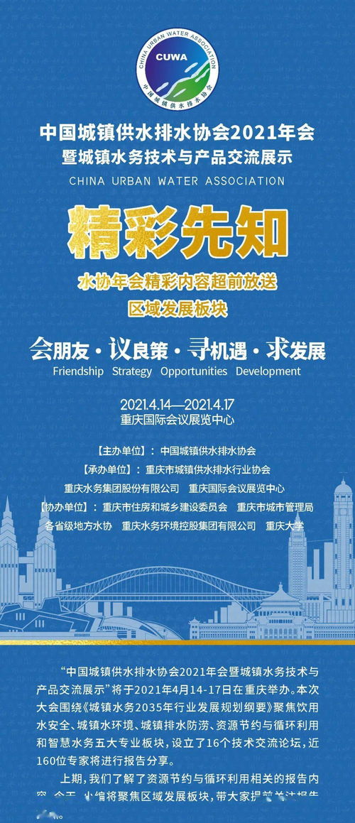 區(qū)域發(fā)展板塊精彩先知 中國城鎮(zhèn)供水排水協(xié)會2021年會暨城鎮(zhèn)水務(wù)技術(shù)與產(chǎn)品交流展示中的文化藝術(shù)交流與策劃